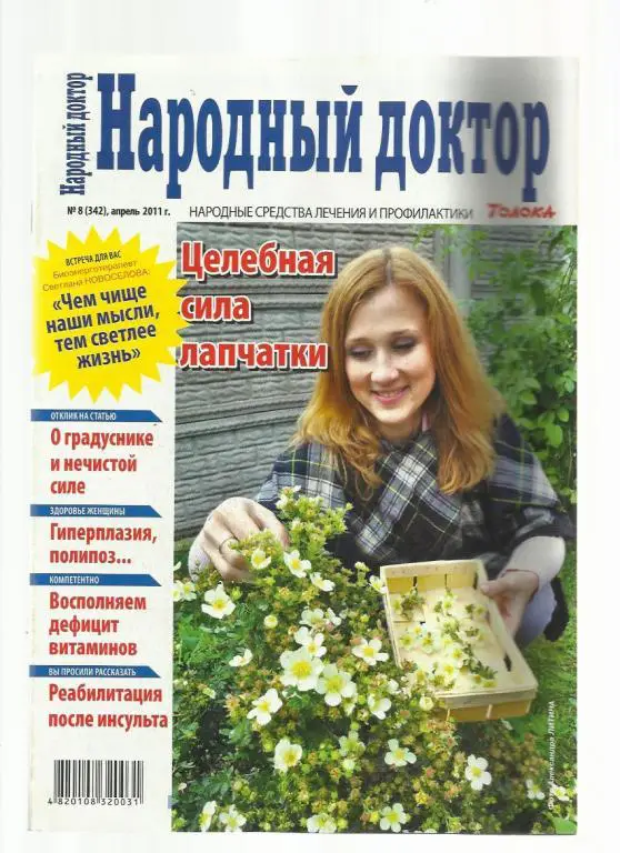ЖурналНародный доктор. № 8