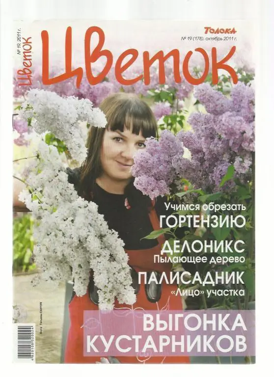 Журнал Цветок. № 19