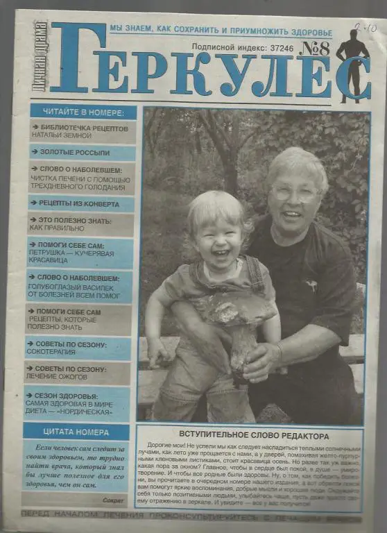 ЖурналГеркулес. № 8