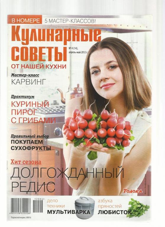 ЖурналКулинарные советы. № 4.