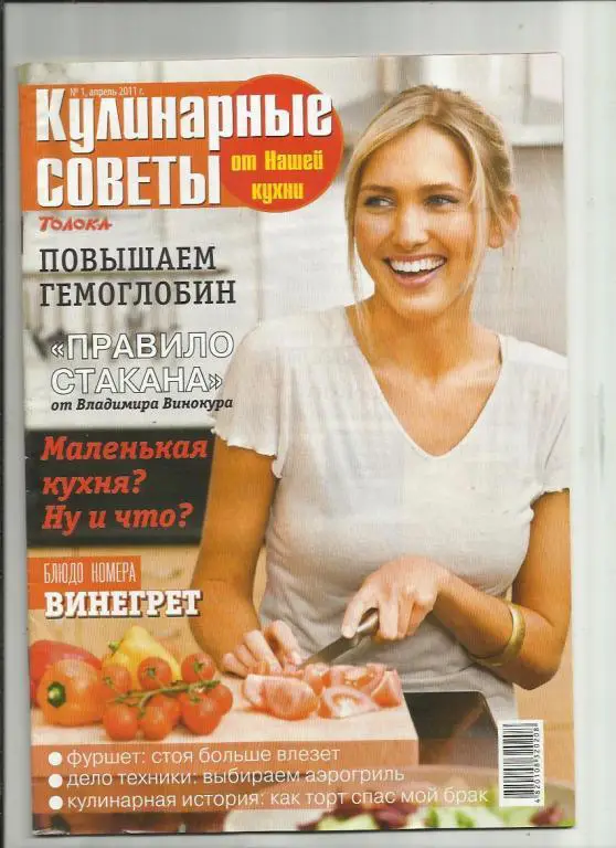 ЖурналКулинарные советы. № 1