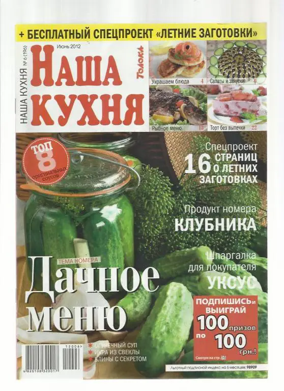 ЖурналНаша кухня. № 6