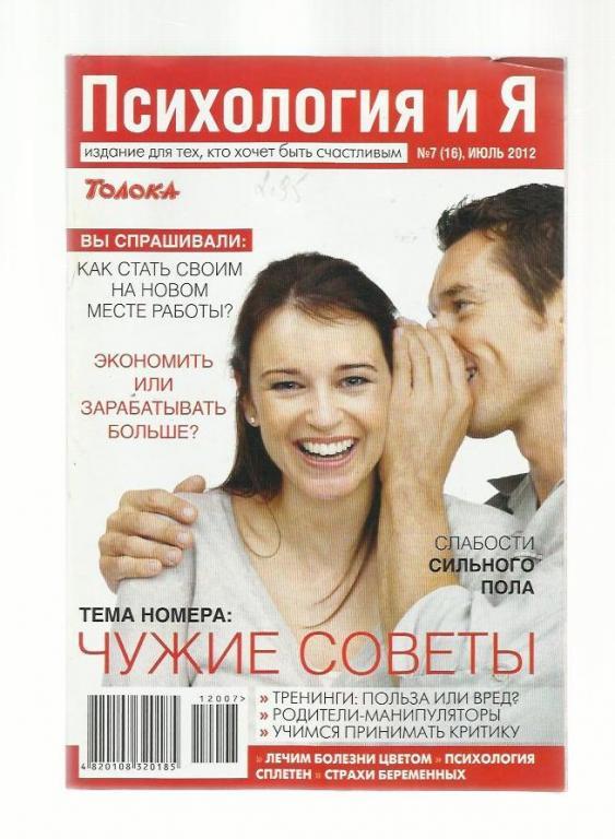ЖурналПсихология и Я. № 7. 2012г.