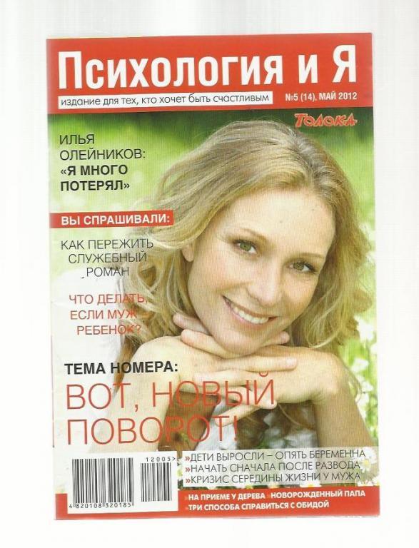 ЖурналПсихология и Я. № 5. 2012г.