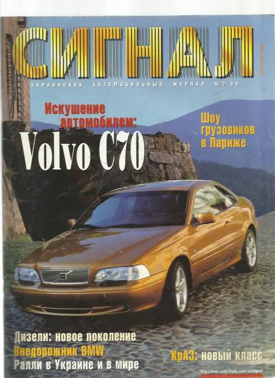 Журнал Сигнал. №2. 1999г.