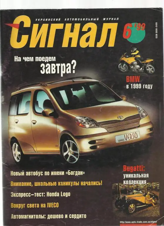 Журнал Сигнал. № 6. 1999г.