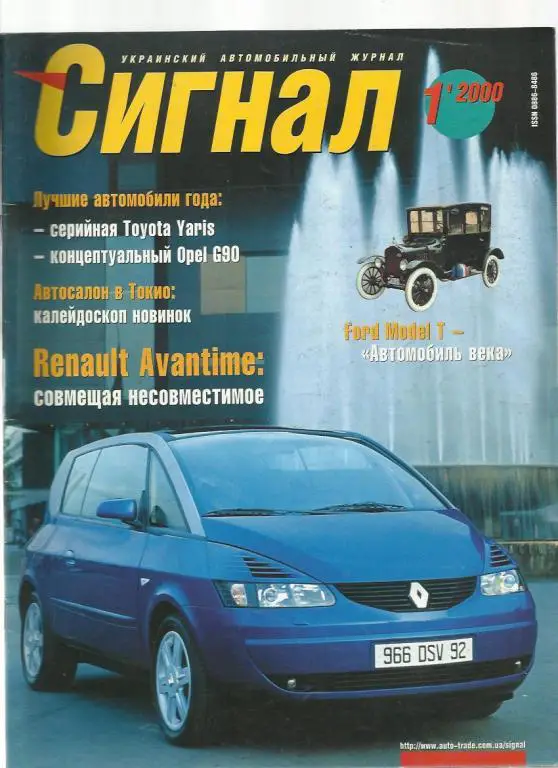 Журнал Сигнал. № 1. 2000г.