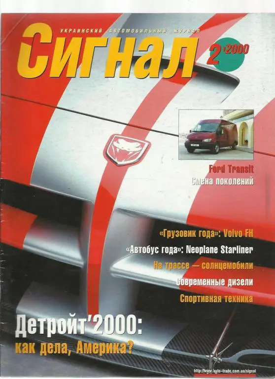 Журнал Сигнал. № 2. 2000г.