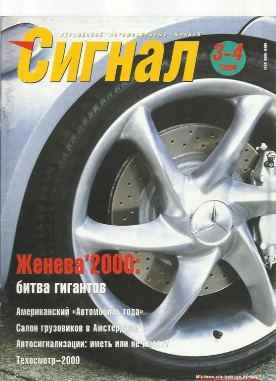 Журнал Сигнал. № 3-4. 2000г.