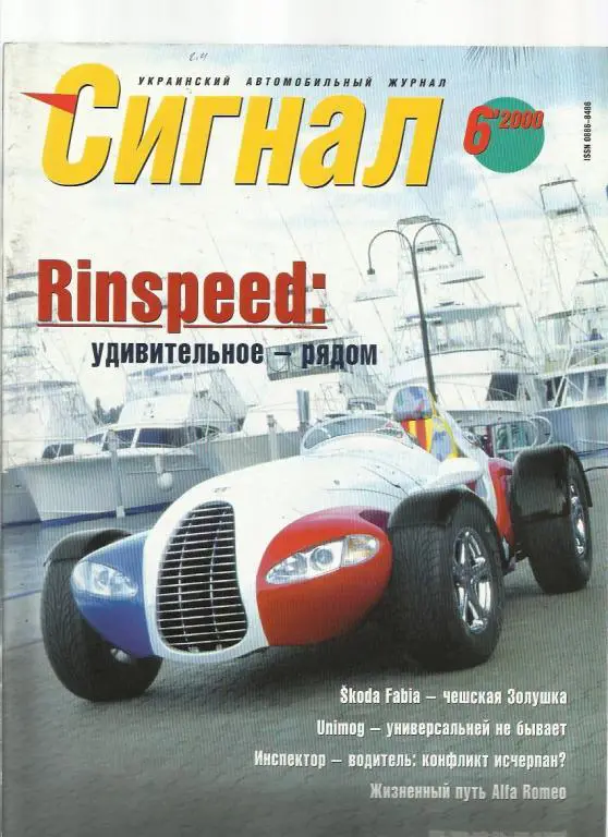 Журнал Сигнал. № 6. 2000г.