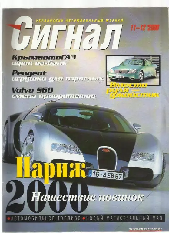 Журнал Сигнал. № 11-12. 2000г.