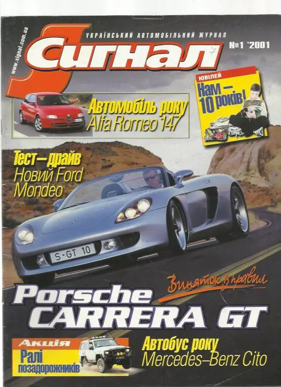 Журнал Сигнал. № 1. 2001г.