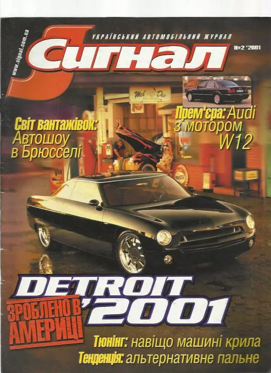 Журнал Сигнал. № 2. 2001г.