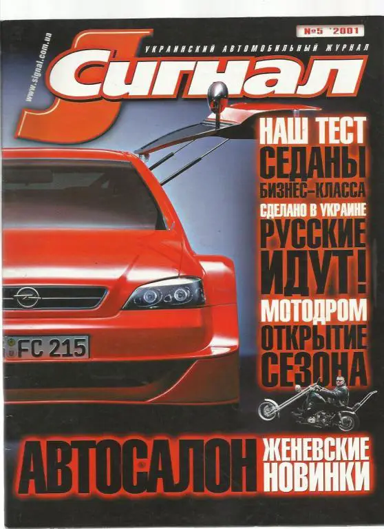 Журнал Сигнал. № 5. 2001г.
