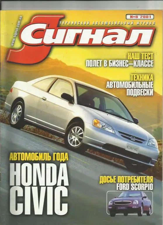 Журнал Сигнал. № 6. 2001г.