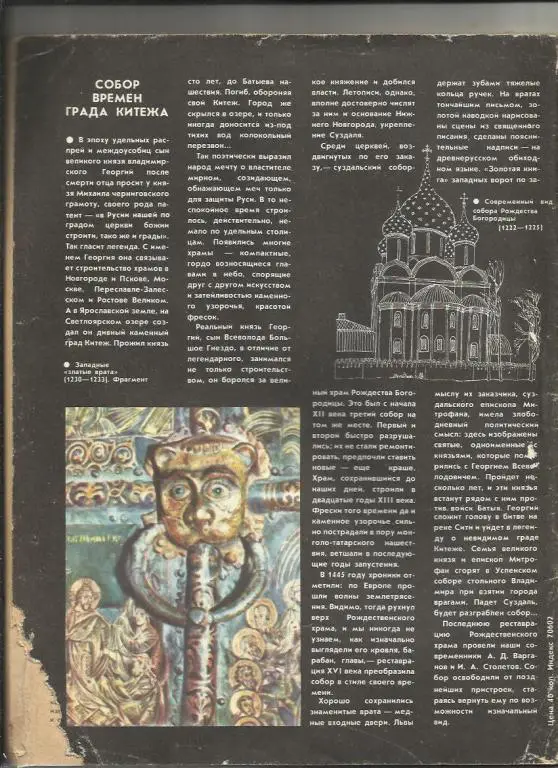 Журнал Наука и религия - 1987г. №1. 1