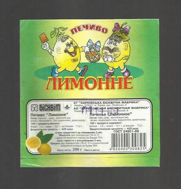 Обертка от пачки печенья Лимонное. СССР. 1