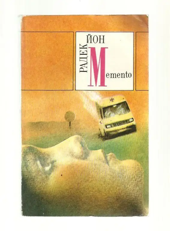 Радек Йон. Memento (на украинском языке).