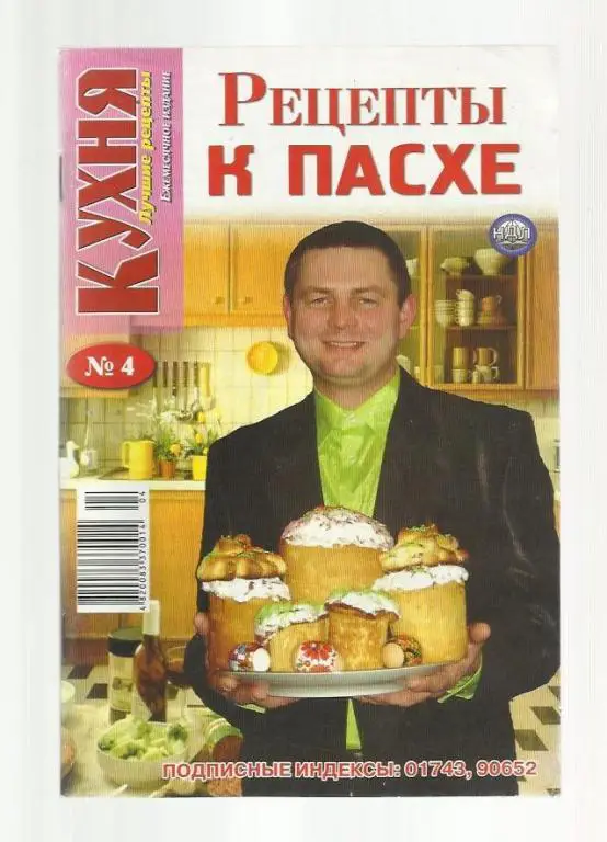 Кулинарные рецепты. № 8