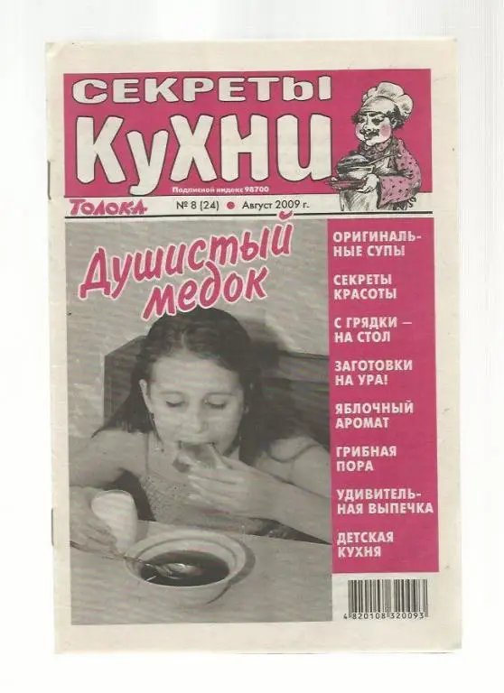 Кулинарные рецепты. № 122