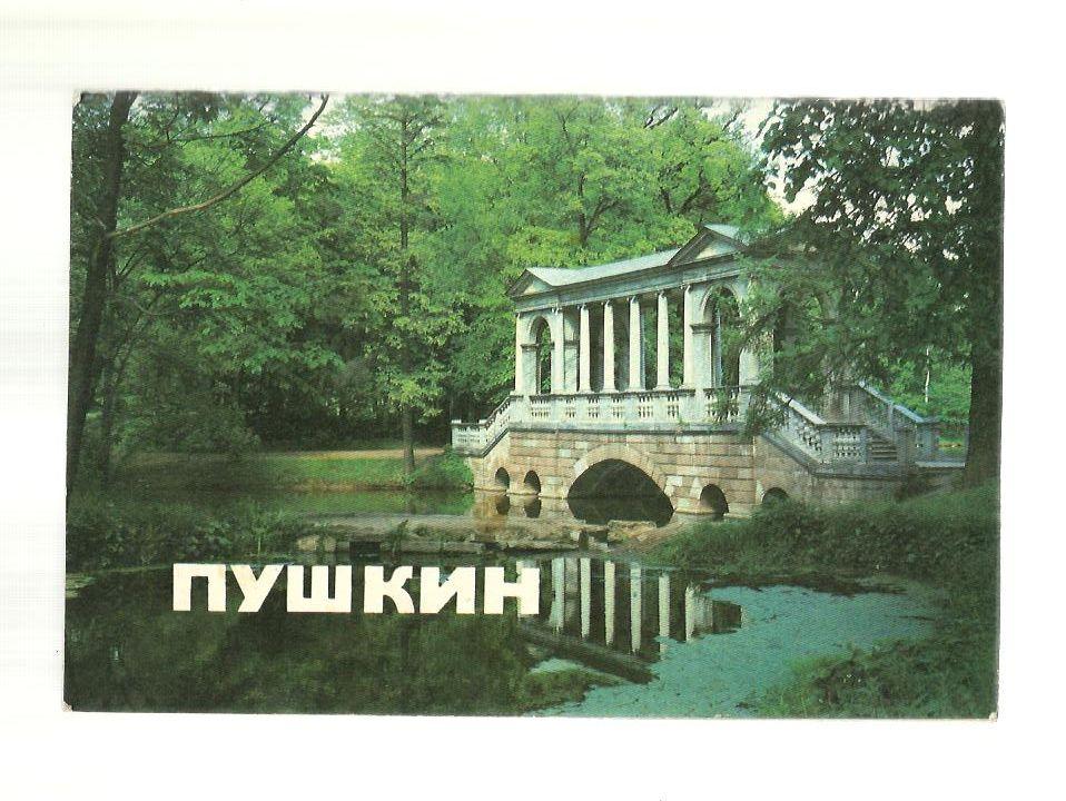Пушкин. Музеи и парки Проспект-путеводитель.