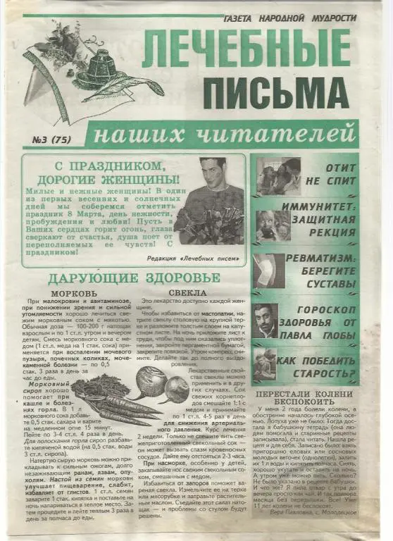 Газета Лечебные письма наших читателей. Кировоград. № 8