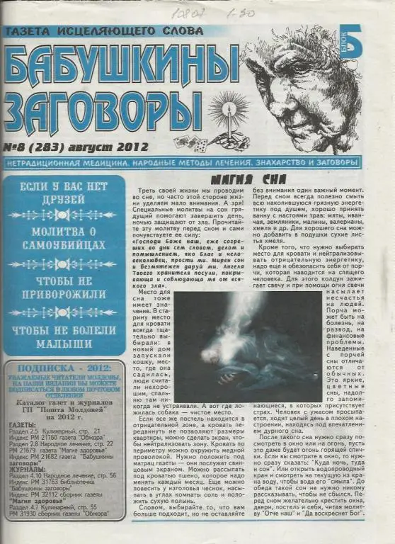 Газета Бабушкины заговоры. Кировоград. Украина. № 8
