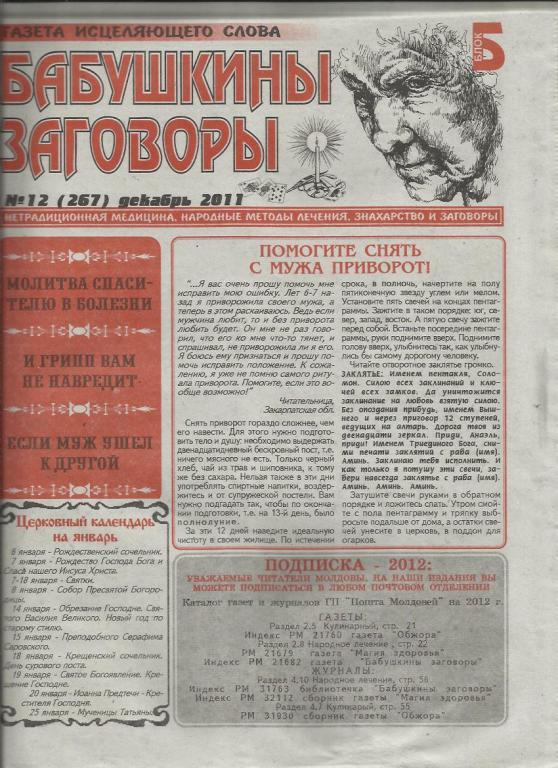 Газета Бабушкины заговоры. Кировоград. Украина. № 39