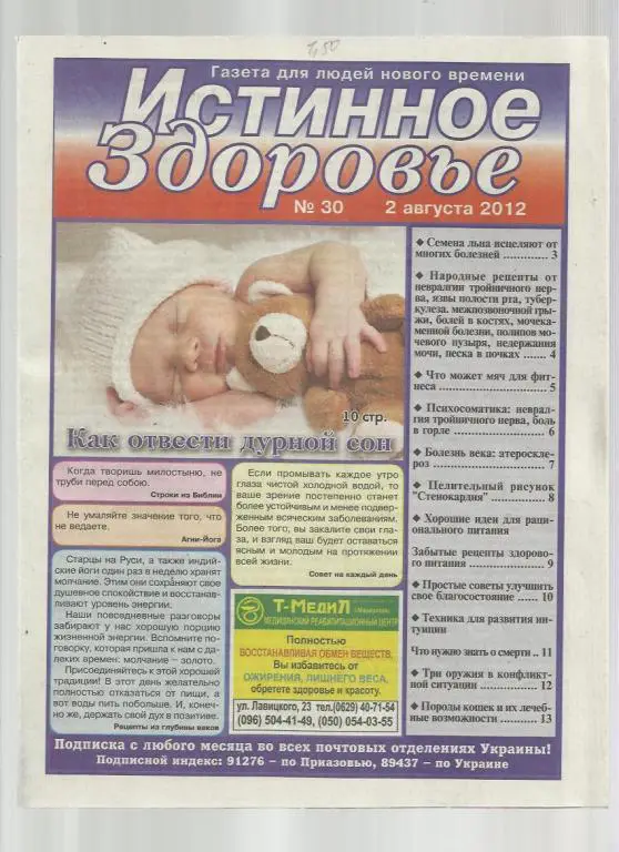 Газета Истинное здоровье. Мариуполь. Украина. № 8