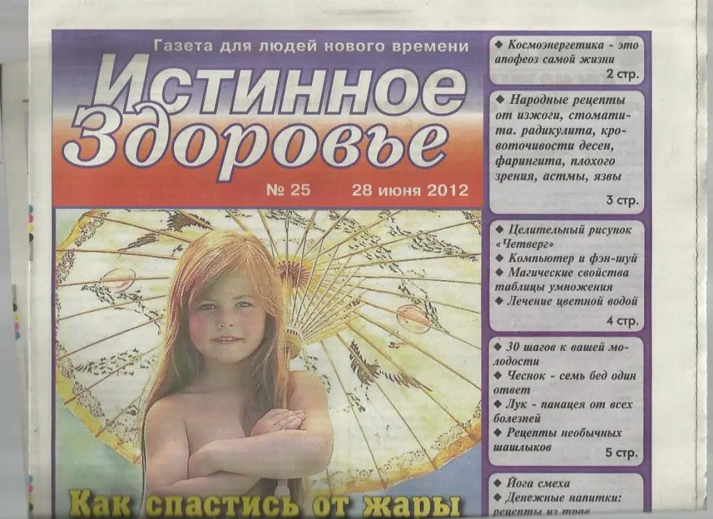 Газета Истинное здоровье. Мариуполь. Украина. № 32