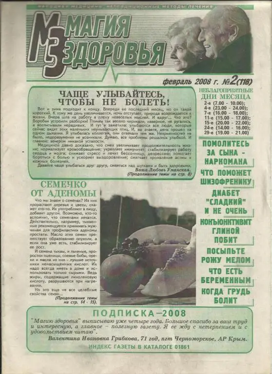 Газета Магия здоровья. Кировоград. Украина. № 8