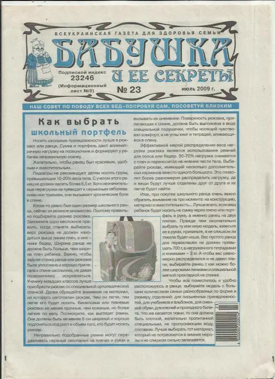 Газета Бабушка и ее секреты. Киев. Украина. № 8