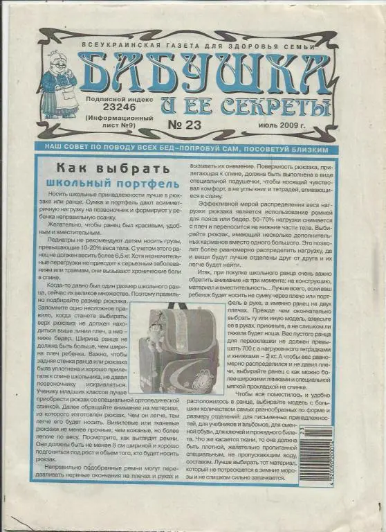 Газета Бабушка и ее секреты. Киев. Украина. № 13