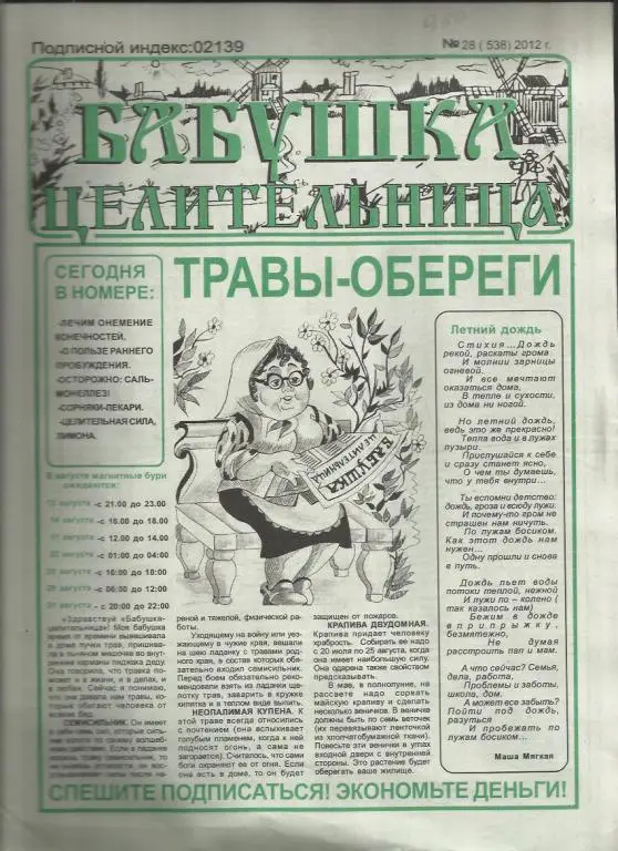 Газета Бабушка - целительницв. Горловка. Украина. № 122