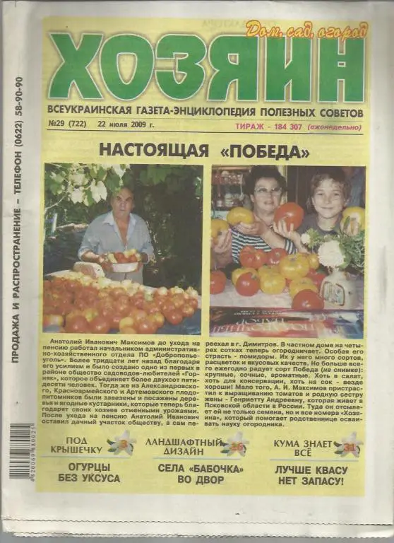 Газета Хозяин. Донецк. Украина. № 8