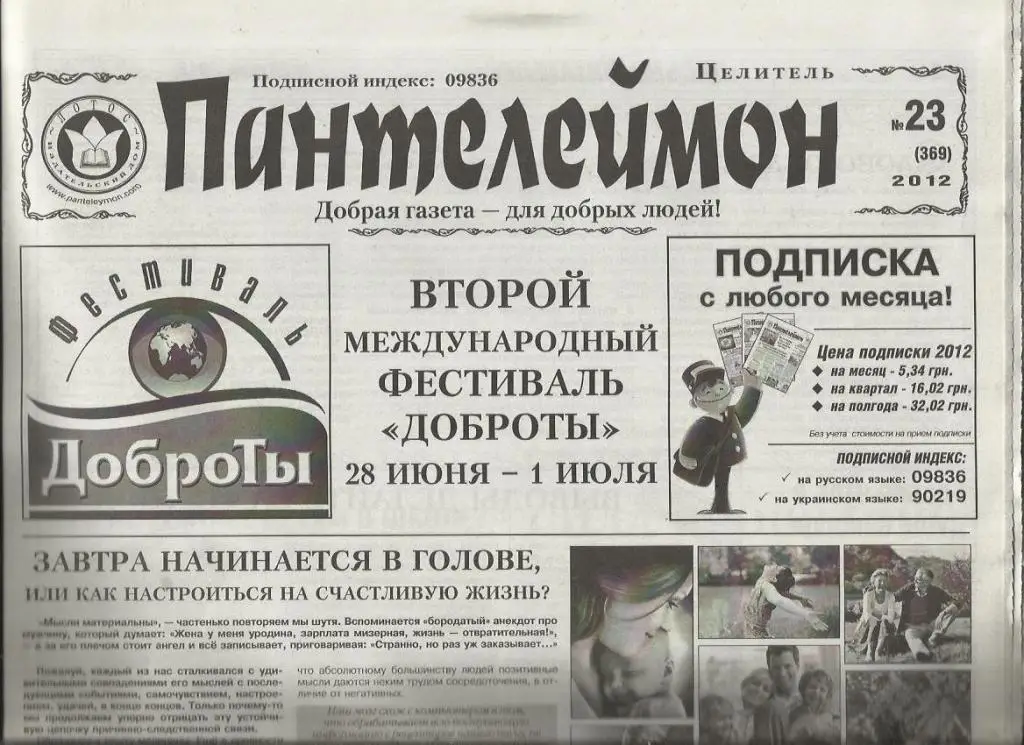 Газета Пантелеймон - целитель. Вышгород. Украина. № 8