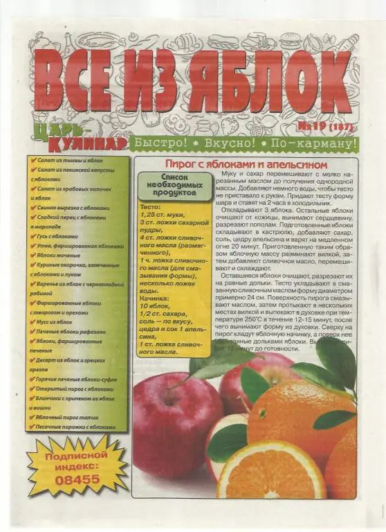 Кулинарные рецепты. № 8