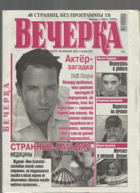 Газета Вечерка. № 10