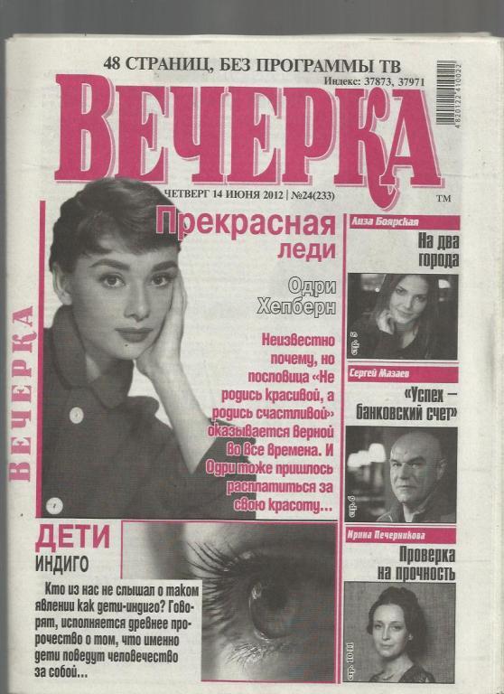 Газета Вечерка. № 15