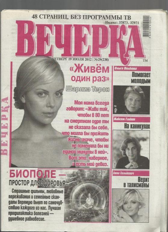 Газета Вечерка. № 16