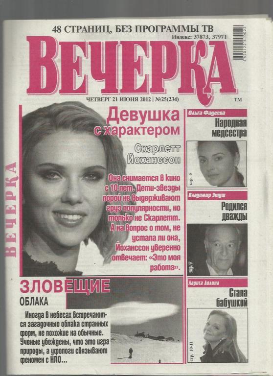 Газета Вечерка. № 18