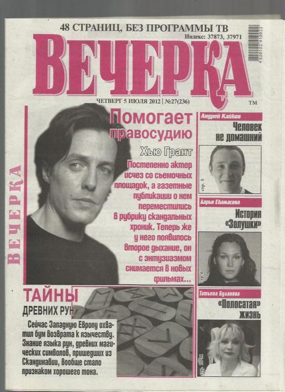 Газета Вечерка. № 21