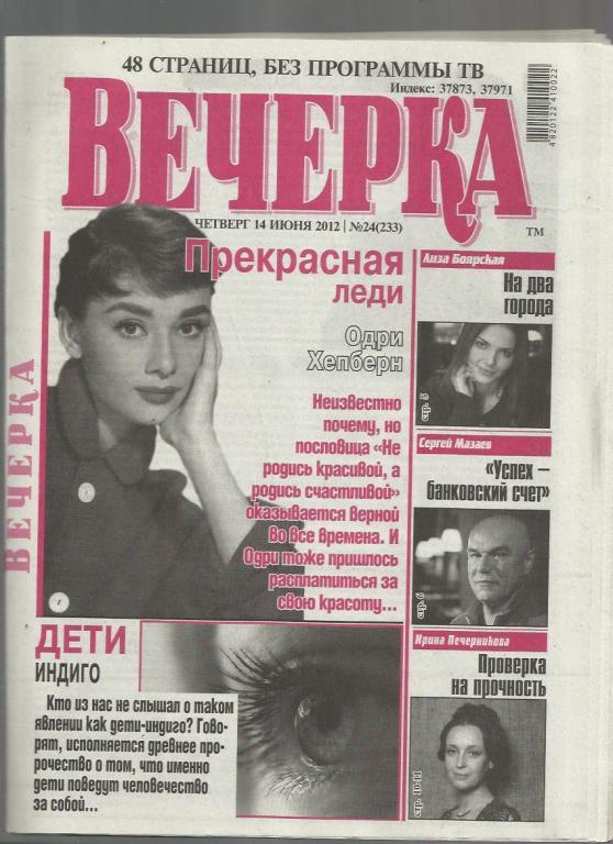 Газета Вечерка. № 22