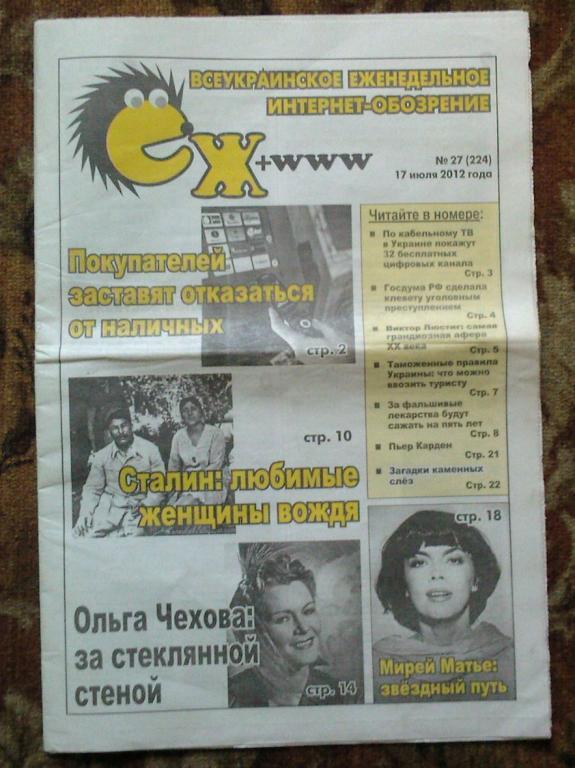 Газета Eж + www Мариуполь. Украина. № 1.