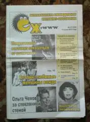 Газета Eж + www Мариуполь. Украина. № 4.