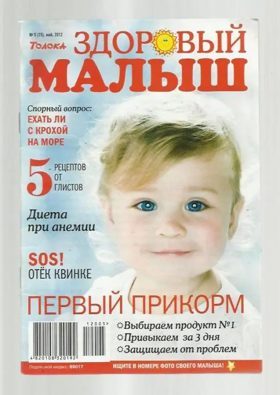 Здоровый малыш Киев. Украина. № 8