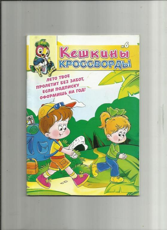 Сборник - Кроссворды, сканворды, головоломки... № 3