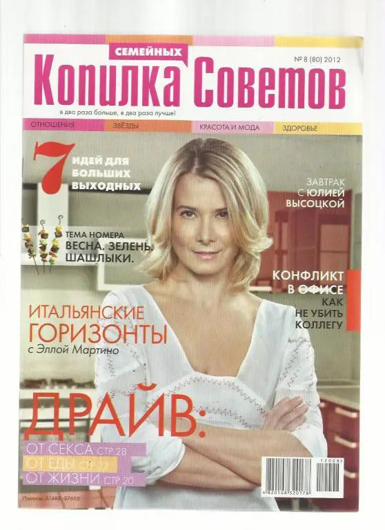 Журнал Копилка семейных советов. Киев. Украина. № 26