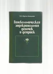 Патология полового развития девочек и девушек.