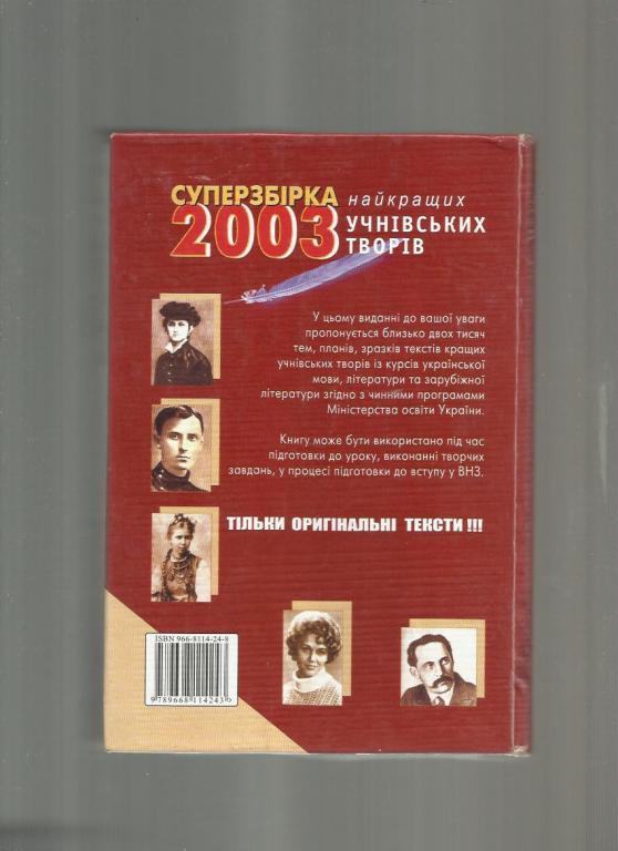 Суперподборка ученических произведений. 5-9 классы 2003 год (на укр. языке) 1